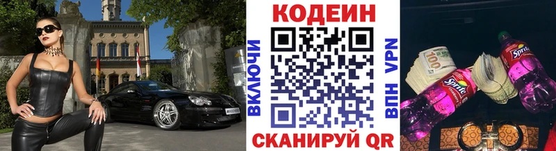 Codein напиток Lean (лин) Воскресенск