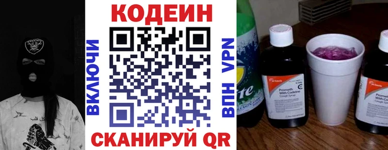 Codein напиток Lean (лин)  Воскресенск 